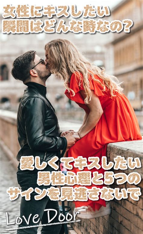 キスをたくさんしてくる男性|キスする男性心理を紐解く！キスの意味や本命と遊び。